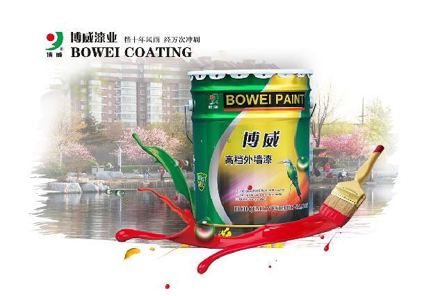 博威 通用外墻漆